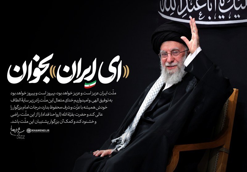 «الهیات ایران» در اندیشه سیاسی شهید آیت‌الله سیدعلی خامنه‌ای