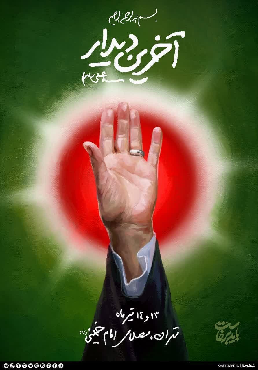 فراخوان پویش «روایت تشییع»