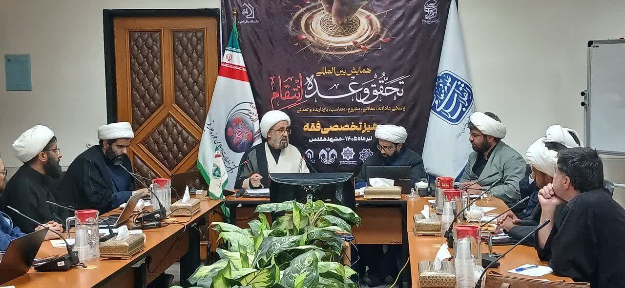 گزارش تصویری نشست میز تخصصی فقه همایش بین المللی تحقق وعده انتقام در مشهد برگزار شد