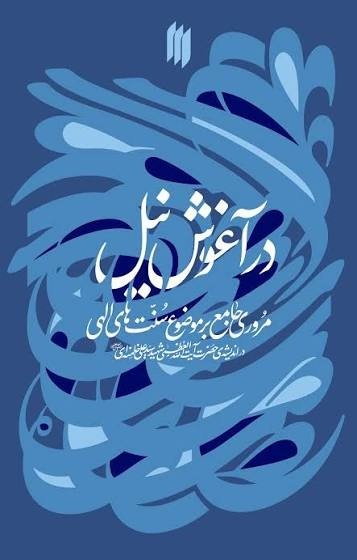 رهبر شهید چگونه با «عینک سنت‌های الهی» به جنگ و تاریخ نگاه می‌کرد؟